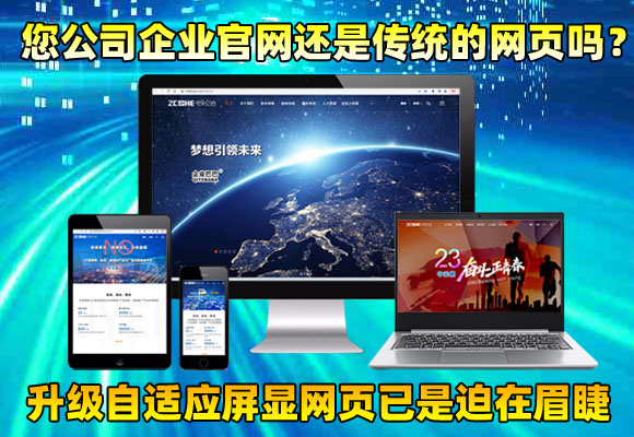 您公司的企業官網支持自適應屏幕顯示瀏覽嗎？