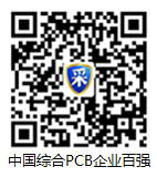 請點擊瀏覽中國綜合PCB企業100強
