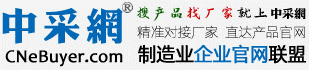 中采網-制造業企業官網聯盟-搜產品找廠家就上“中采網”ZCW718.com
