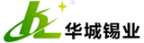 【企業官網】深圳市華城錫業科技有限公司