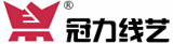 【企業官網】深圳市冠力線藝制品有限公司